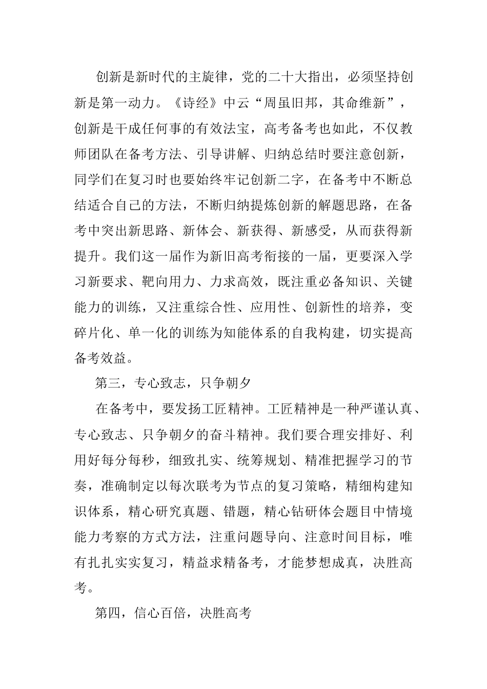 在2023届高考200天动员大会上的讲话.docx_第3页