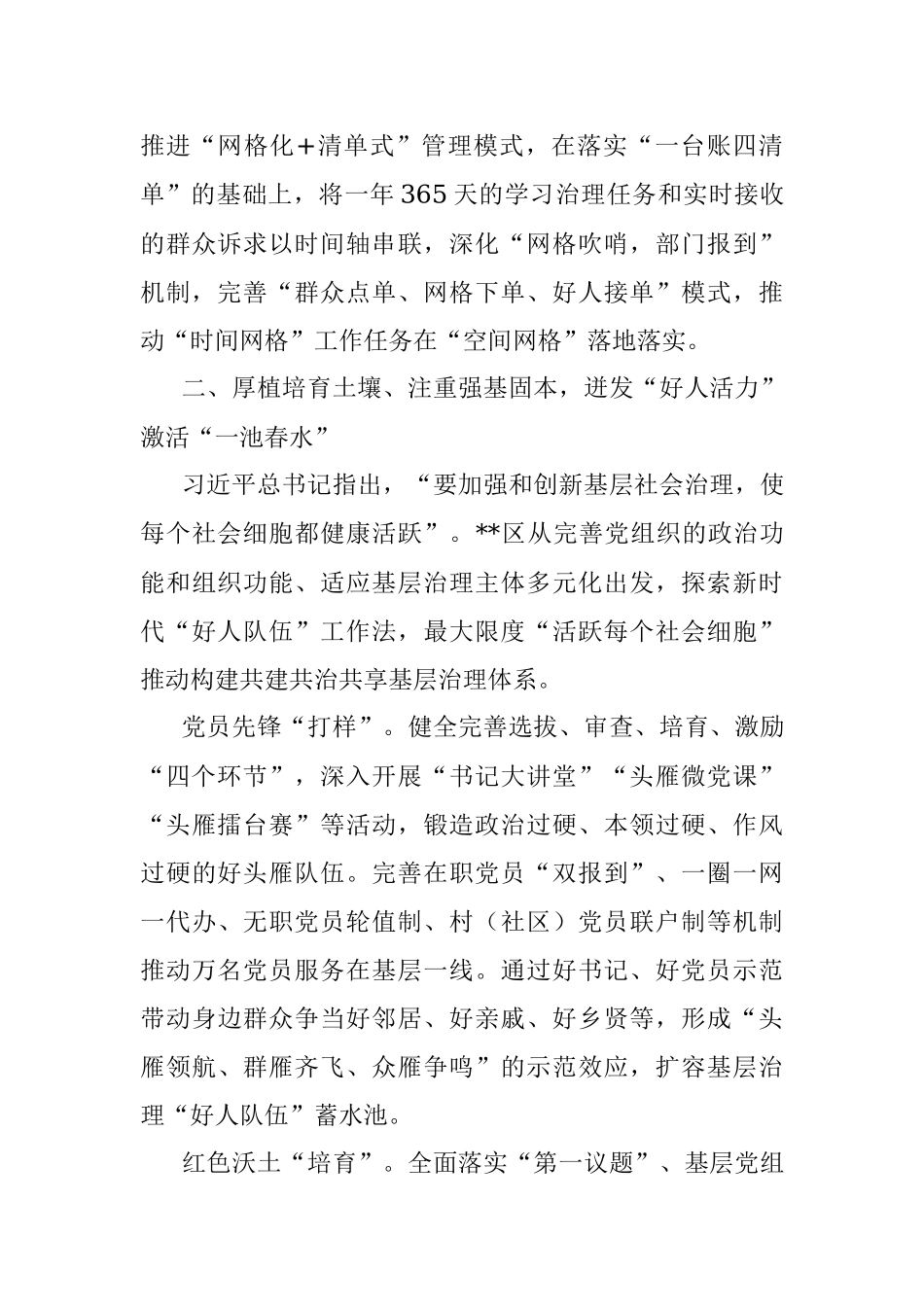 在2023年全市基层治理工作会议上的发言.docx_第3页