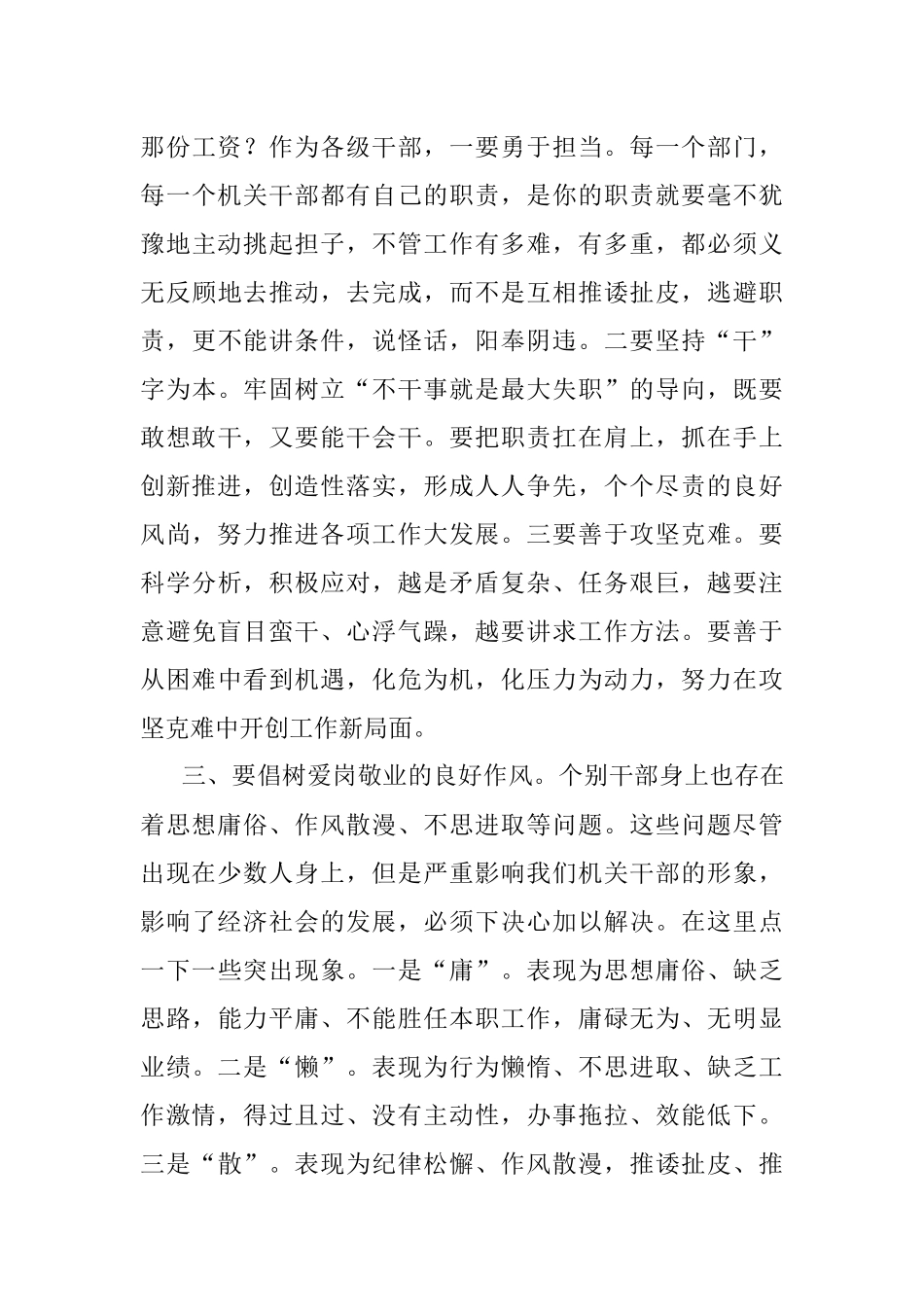 在2023年全市干部作风建设大会上的讲话_1.docx_第3页