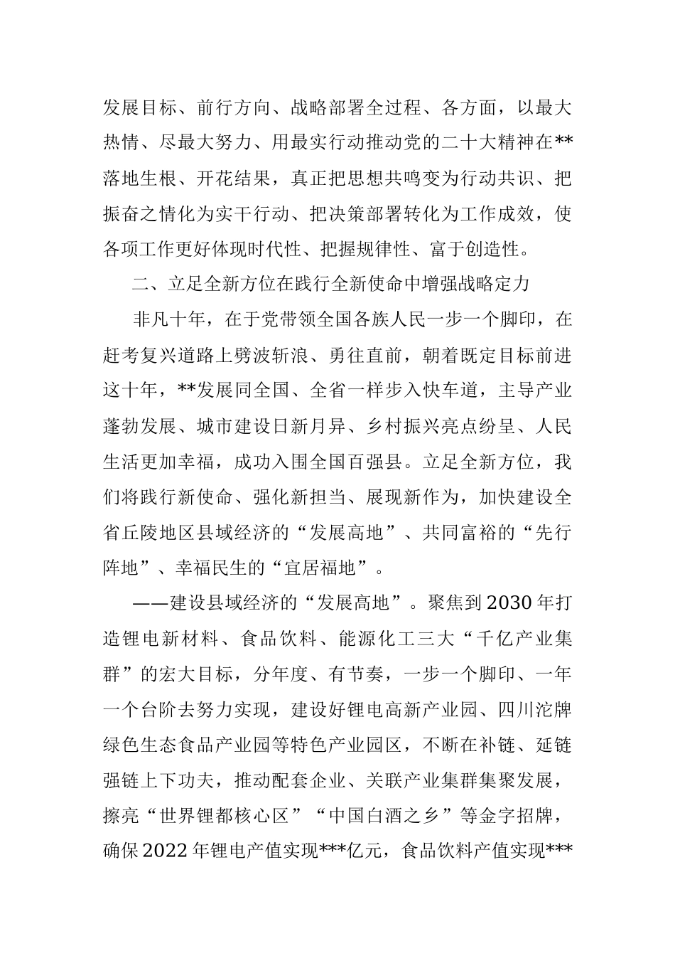 在2023年全市县域经济高质量发展座谈会上的发言_1.docx_第3页