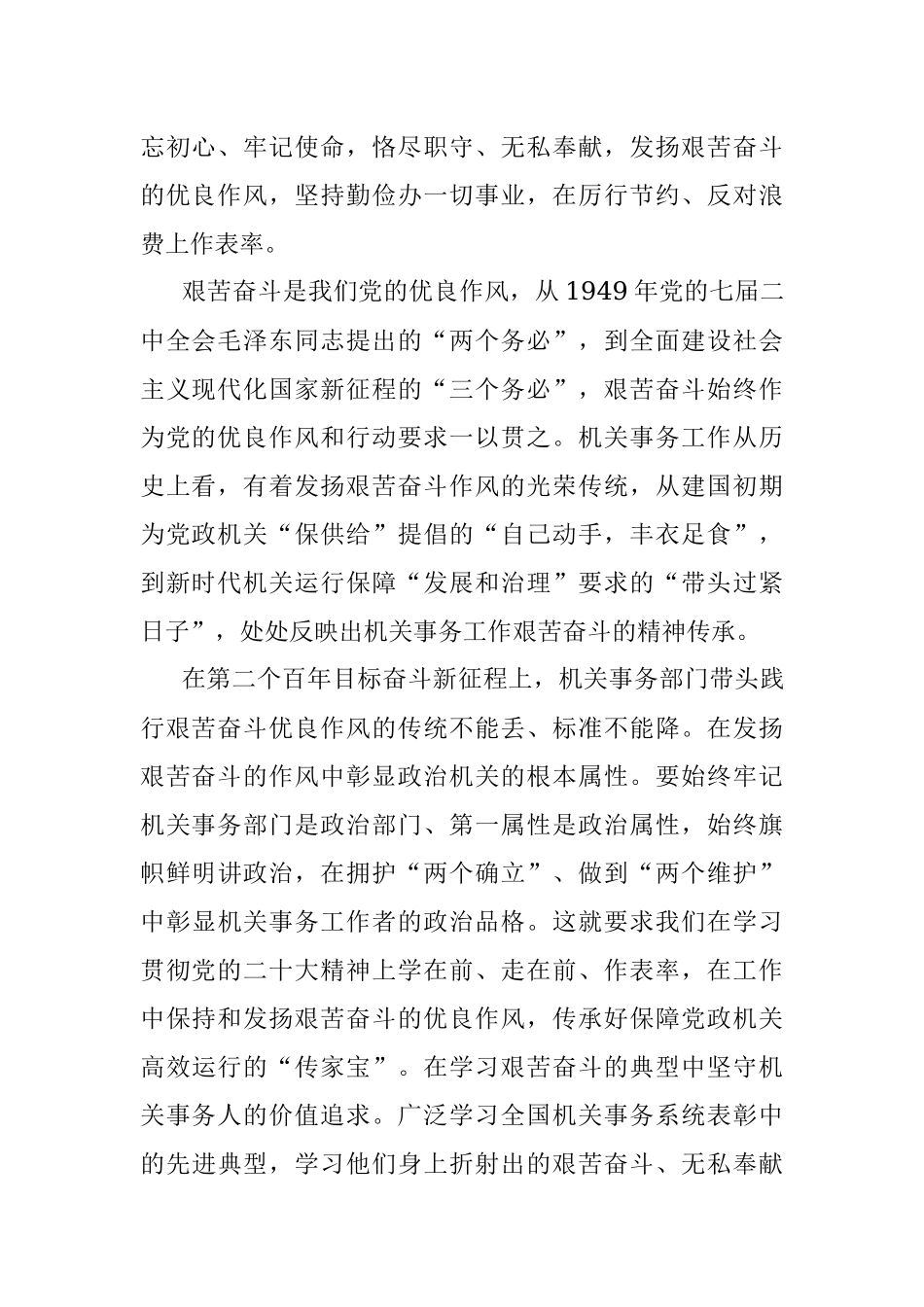 在2023年全省机关事务管理系统工作会议上的讲话.docx_第2页