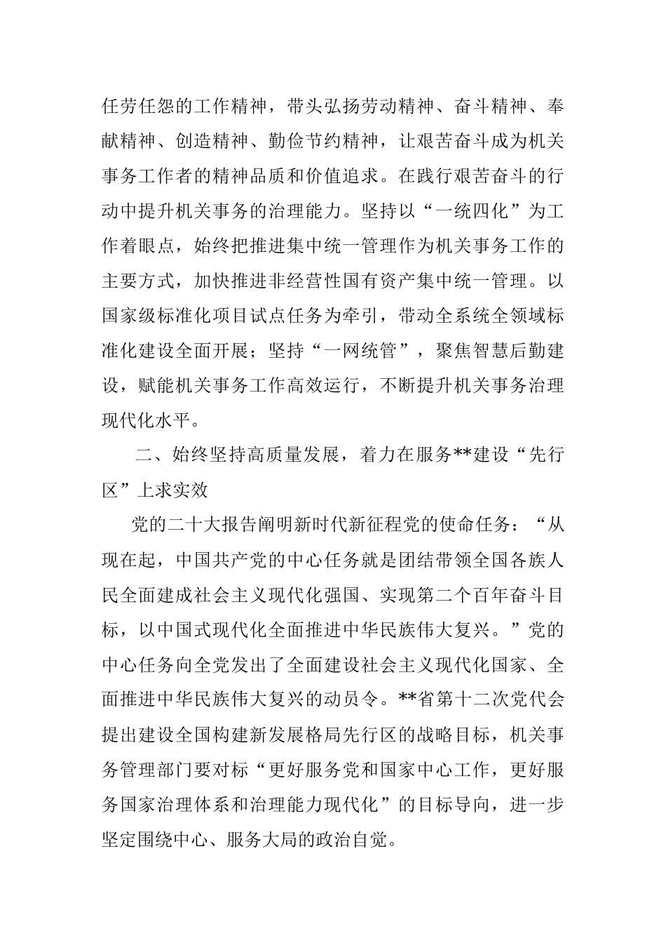 在2023年全省机关事务管理系统工作会议上的讲话.docx_第3页