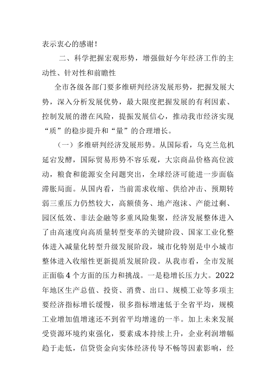 在2023年全市发展改革、粮食工作会议上的讲话_1.docx_第3页