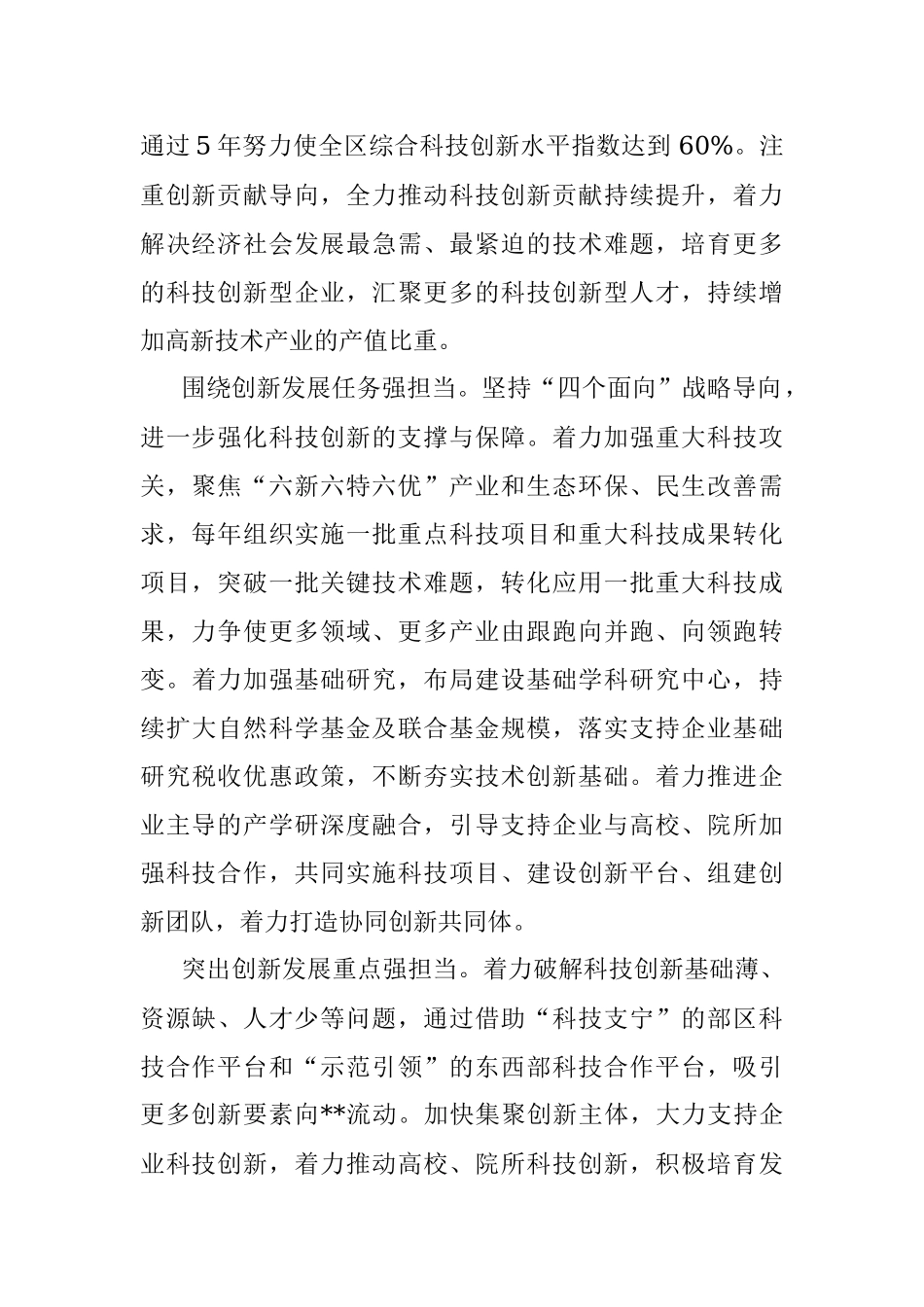 在2023年全市科技创新工作上的讲话.docx_第2页