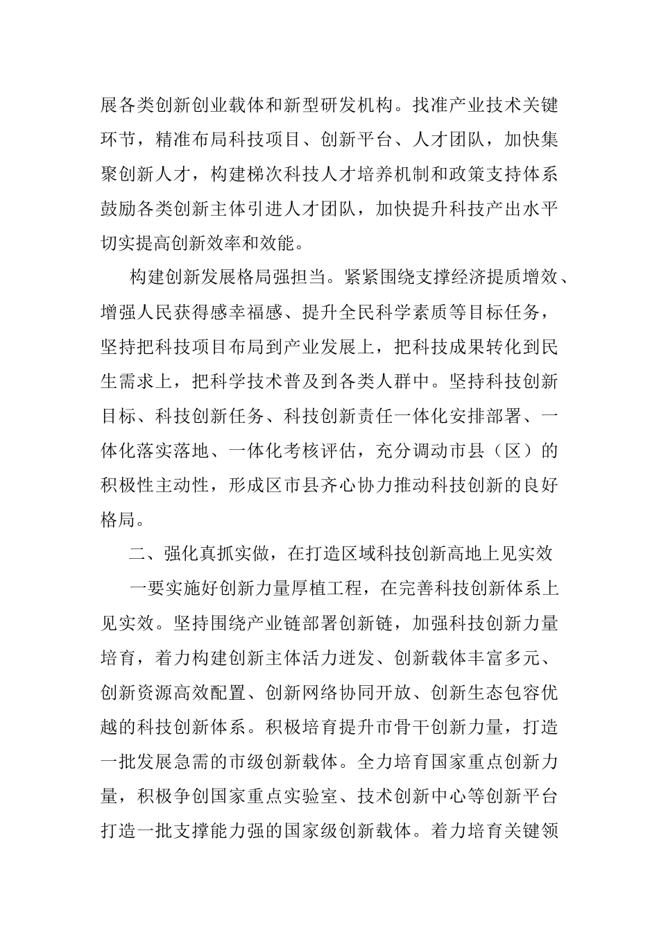 在2023年全市科技创新工作上的讲话.docx_第3页