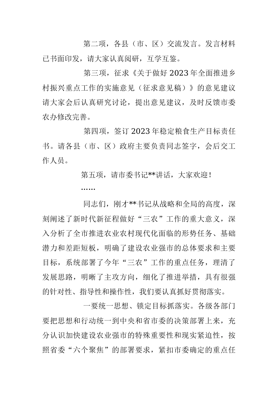 在2023年农村工作领导小组第一次全体会议上的主持讲话稿.docx_第2页