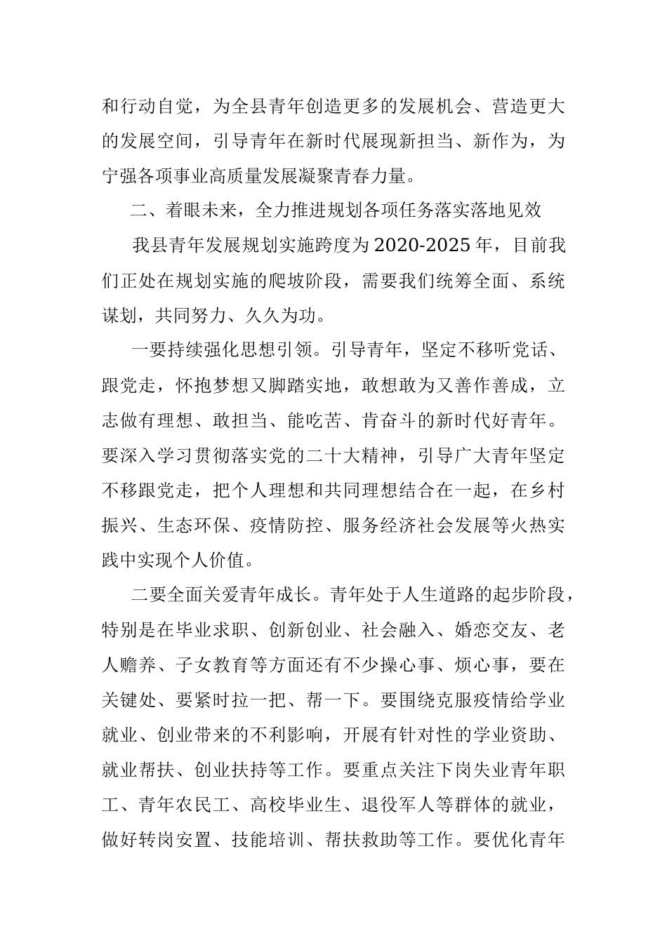 在2023年全县青年工作联席会议第三次全体会议上的讲话.docx_第2页