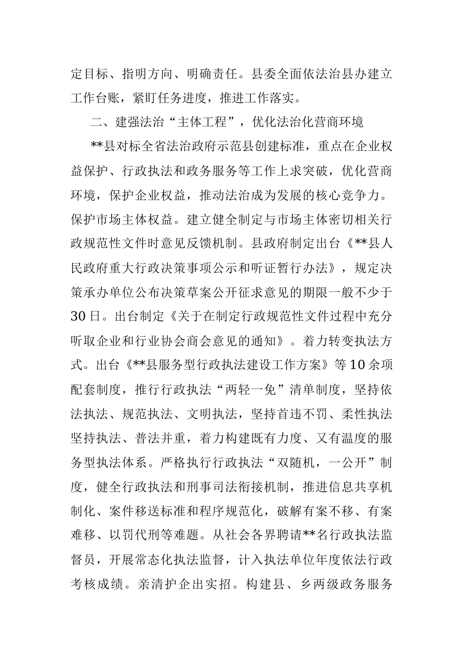 在2023年全市法治政府建设考核会上的汇报发言.docx_第2页