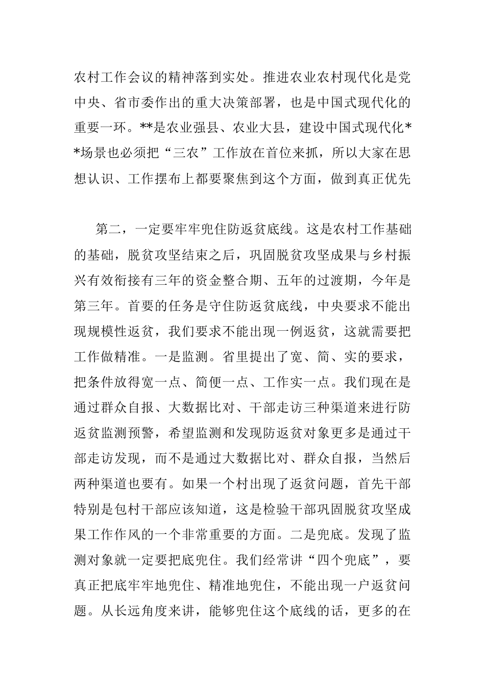 在2023年县委农村工作会议上的讲话.docx_第3页