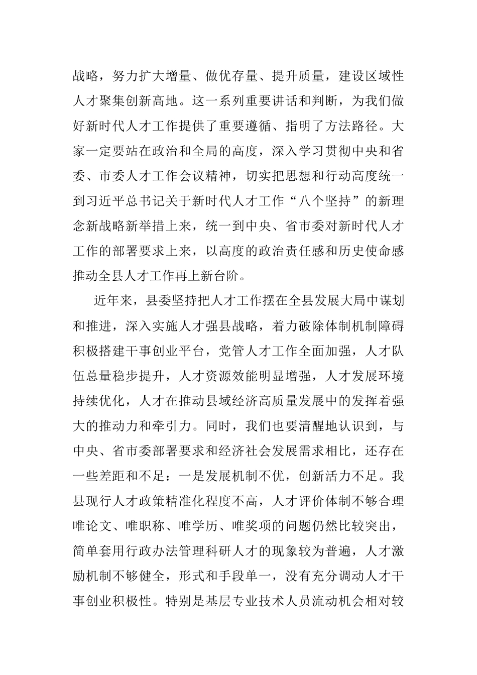在2023年县委人才工作会议上的讲话.docx_第2页