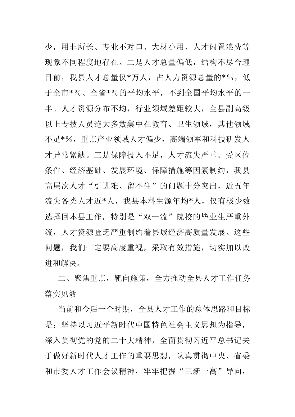 在2023年县委人才工作会议上的讲话.docx_第3页