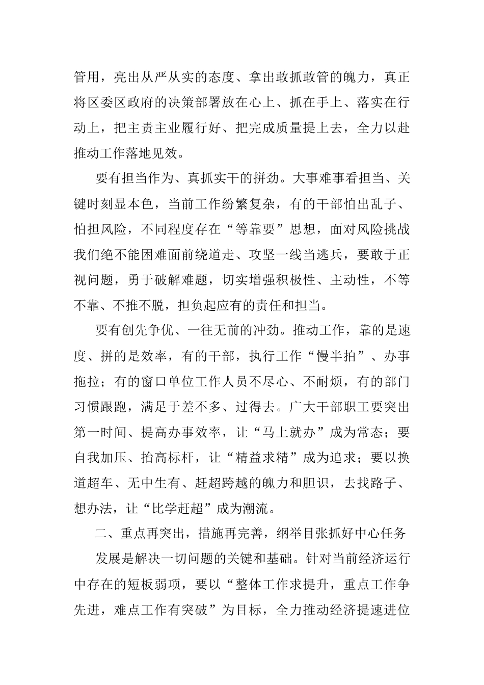 在2023年区委（扩大）会议暨全区经济工作会议上的讲话_1.docx_第2页