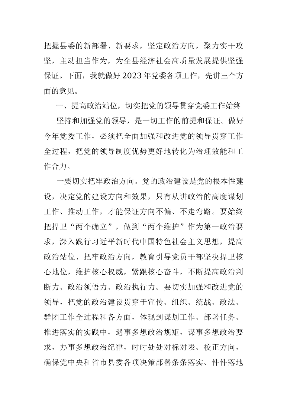 在2023年县委工作会议上的讲话.docx_第3页