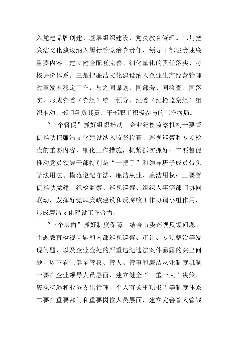 在2023年国企廉洁文化建设工作会上的讲话.docx_第2页