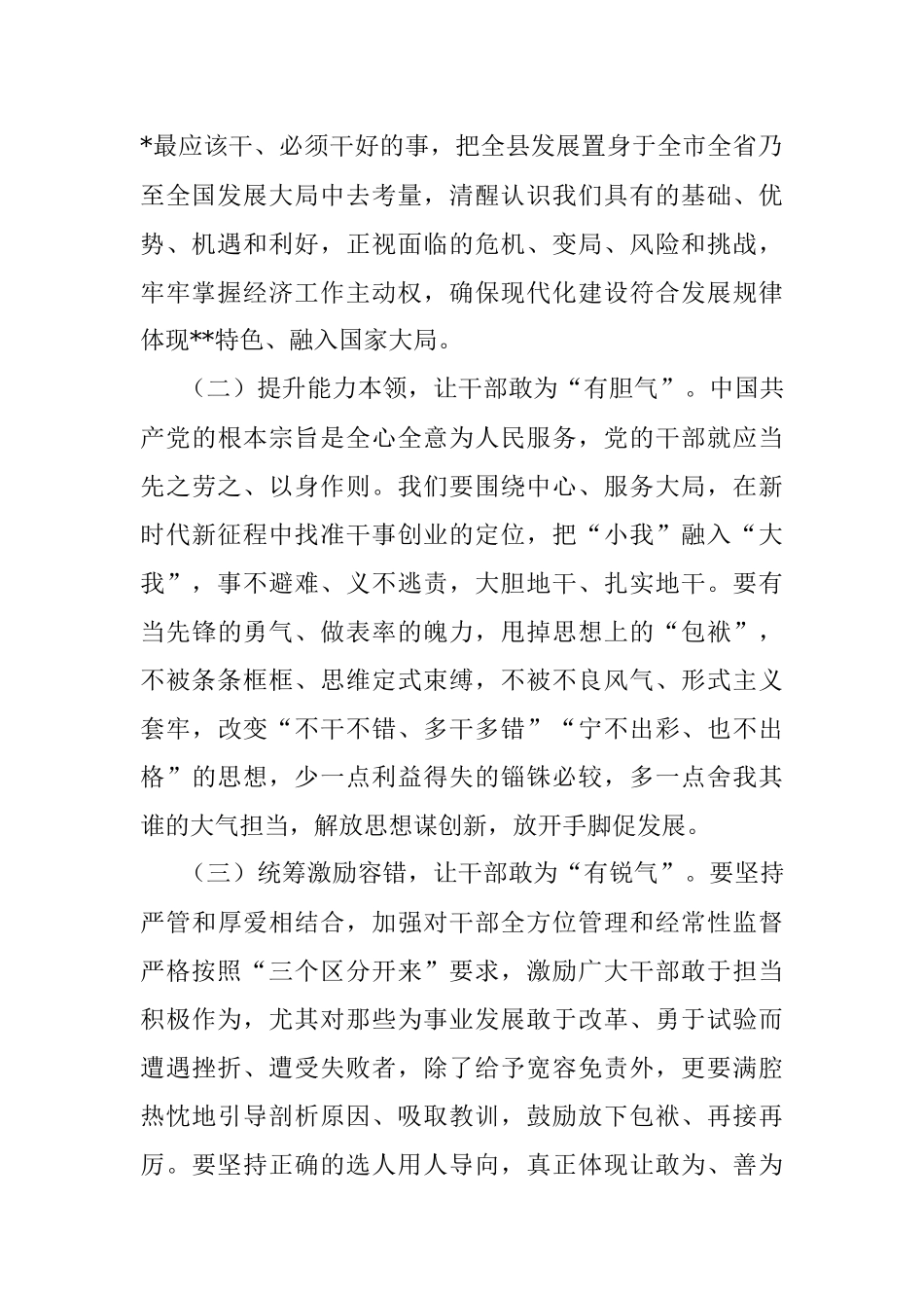 在2023年县委理论学习中心组学习研讨发言.docx_第2页