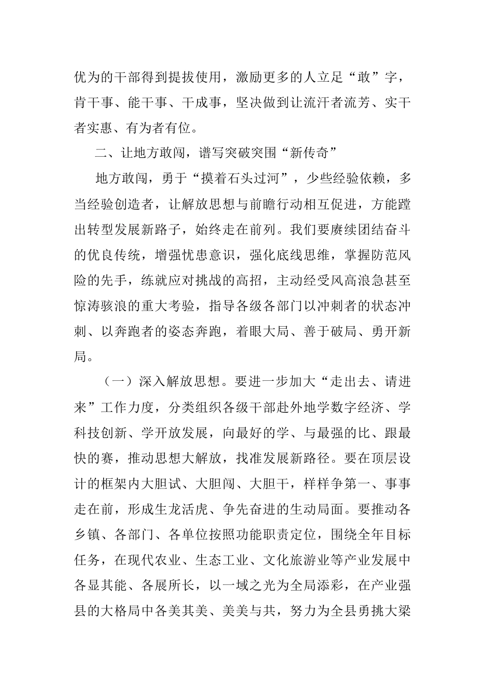 在2023年县委理论学习中心组学习研讨发言.docx_第3页