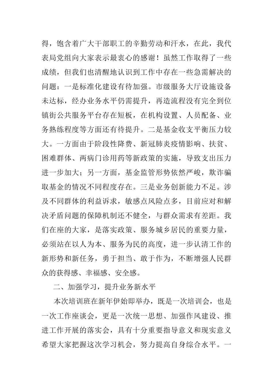 在2023年机关作风建设暨业务培训会议上的讲话.docx_第2页