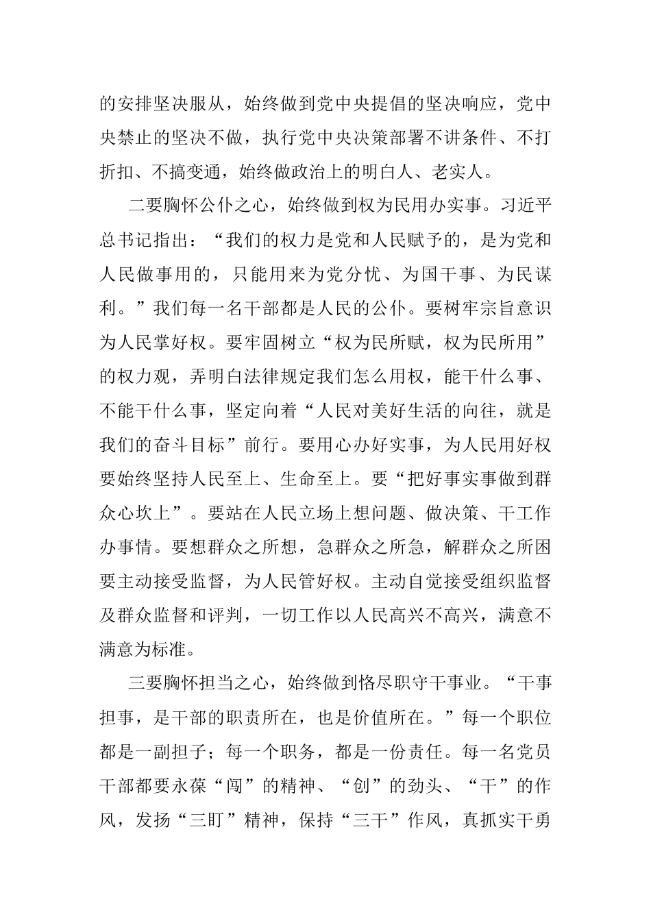 在2023年廉洁从政教育专题培训班上的发言.docx_第2页