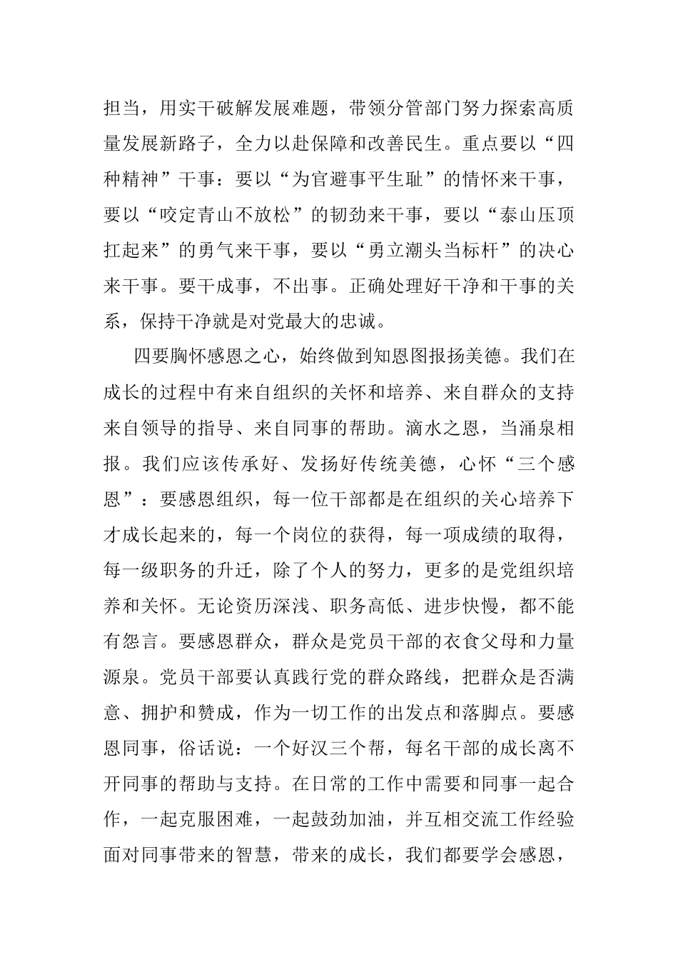 在2023年廉洁从政教育专题培训班上的发言.docx_第3页