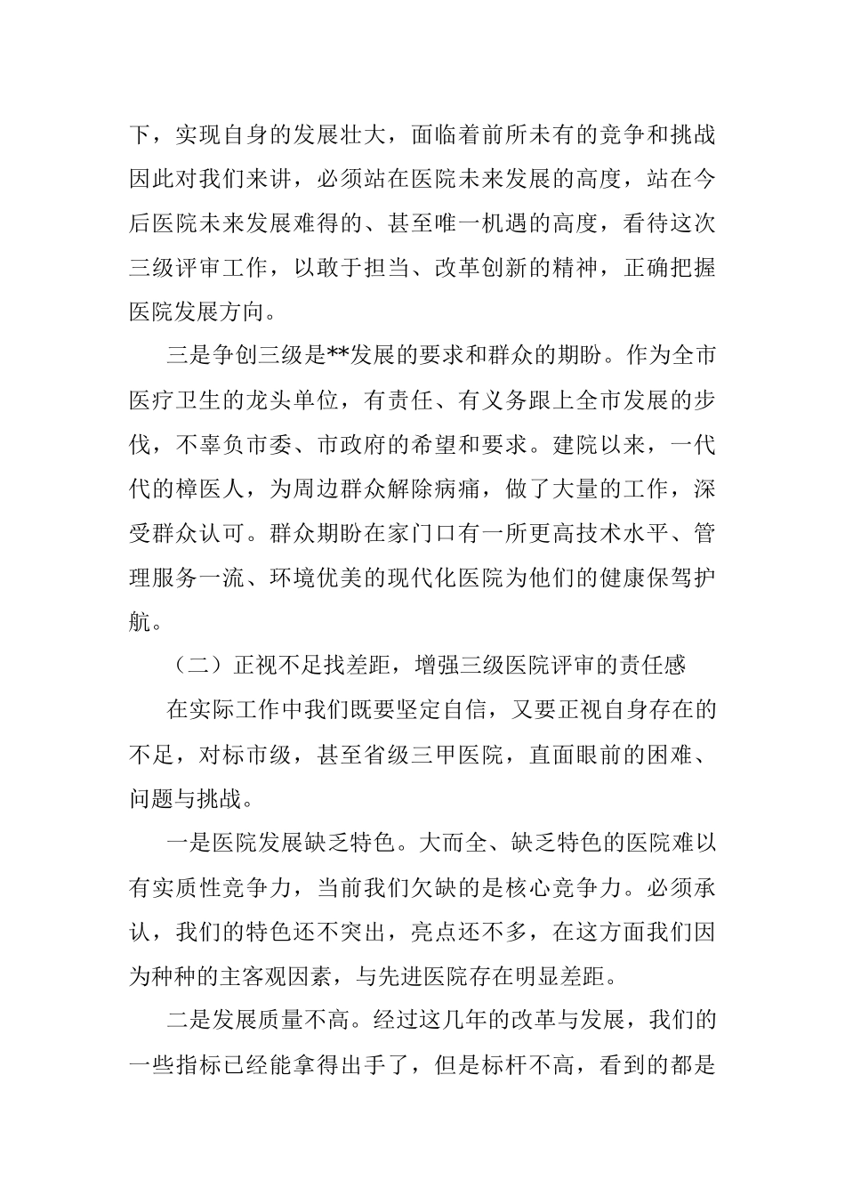 在2023年创建三级医院动员大会上的讲话.docx_第3页
