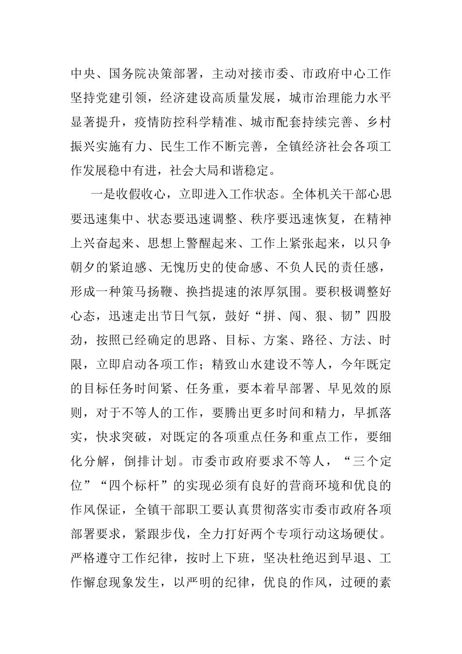 在2023年春节收心会上的讲话.docx_第2页