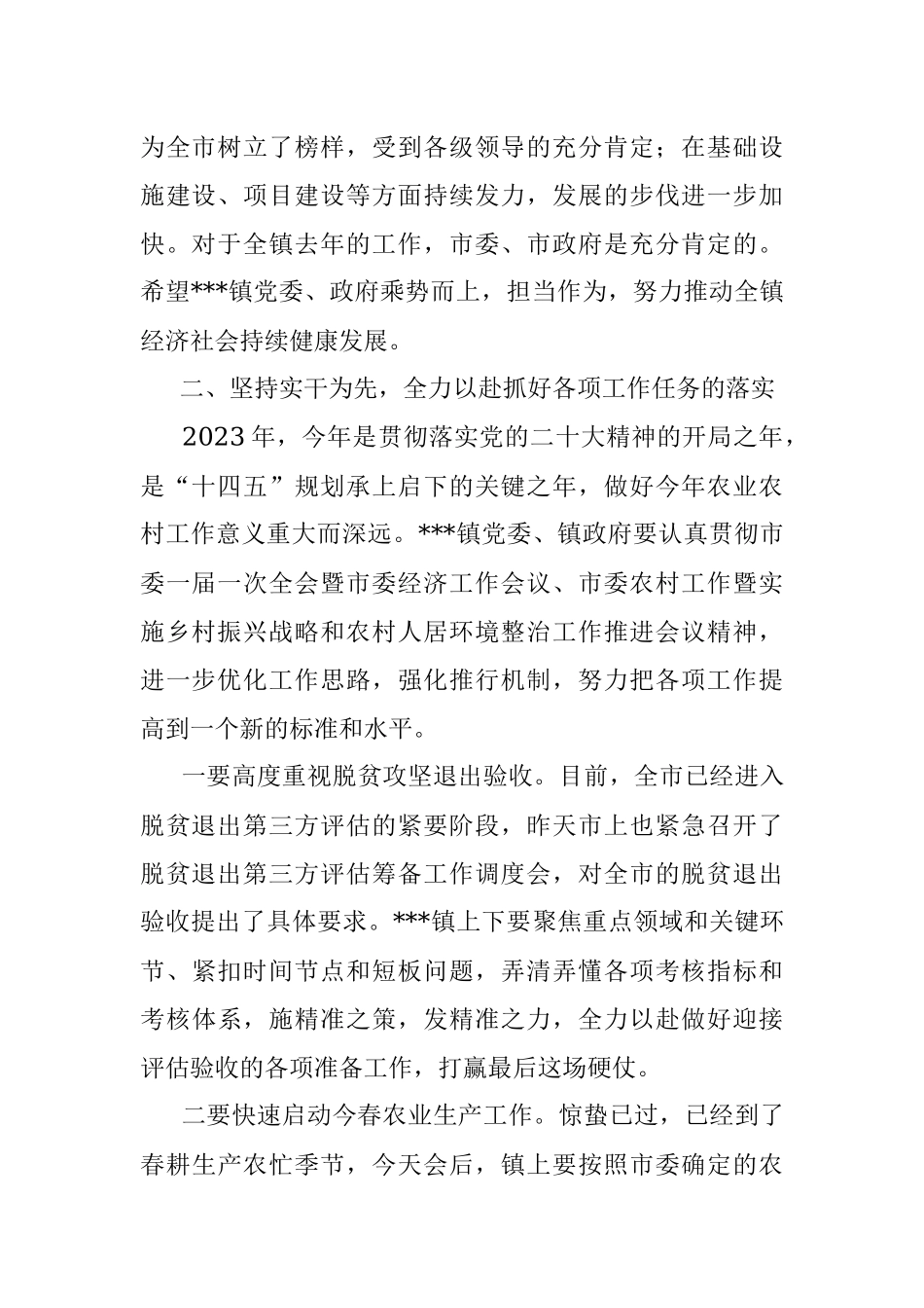 在2023年镇党委（扩大）会暨农业农村工作会上的讲话.docx_第2页