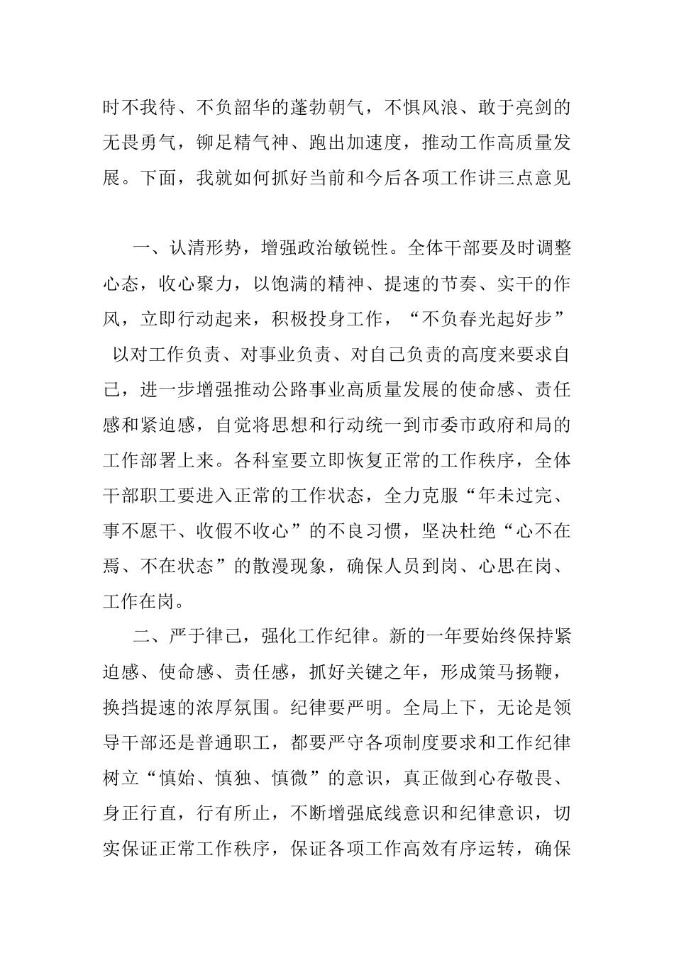 在2023年春节节后动员收心会议上的讲话.docx_第2页