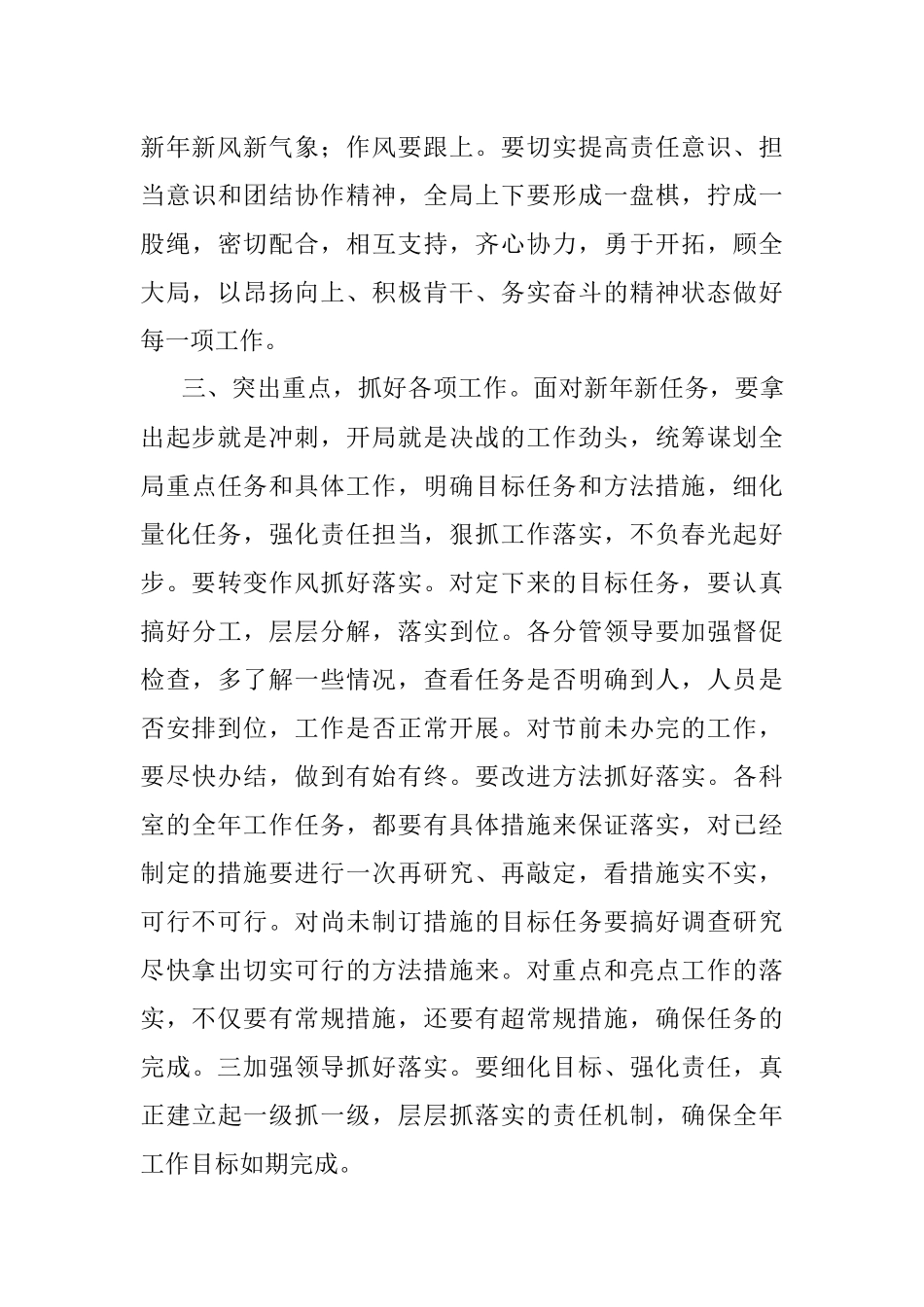 在2023年春节节后动员收心会议上的讲话.docx_第3页