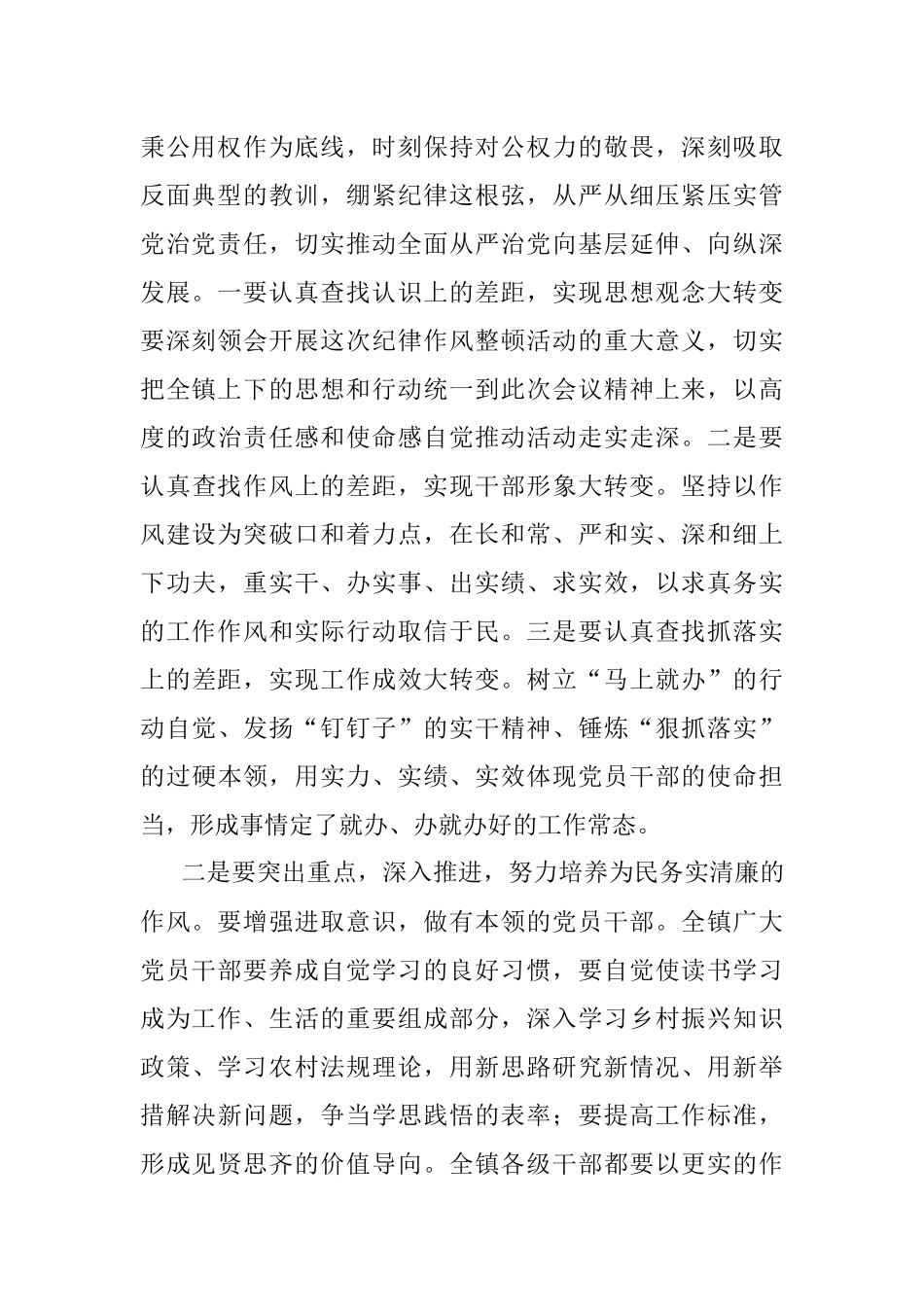 在2023年机关作风建设暨能力素质提升培训班上的动员讲话.docx_第2页
