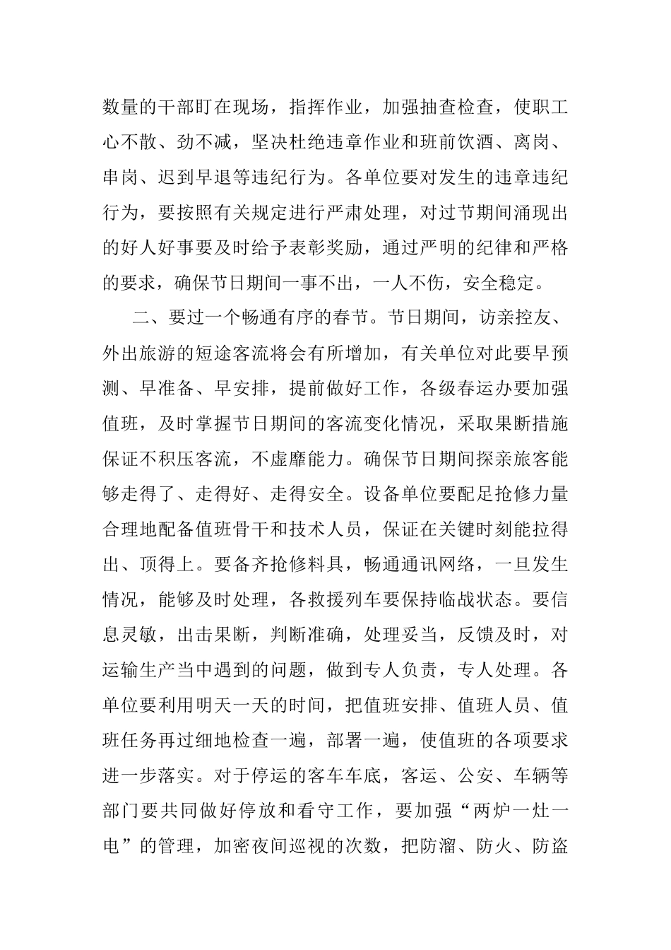 在2023年领导干部春节团拜会上讲话.docx_第2页