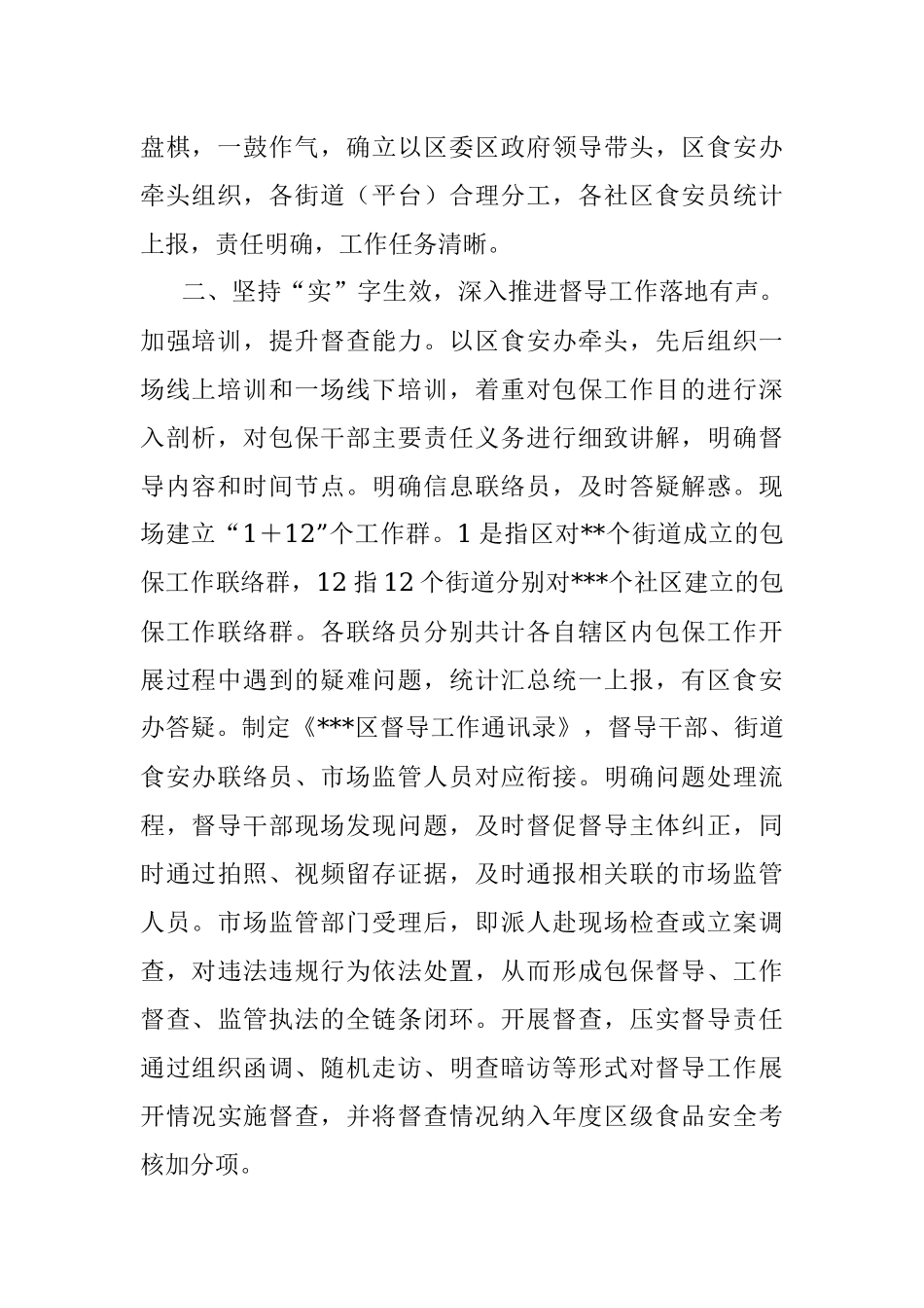 在2023年国家食品安全市创建工作推进会上的发言.docx_第2页