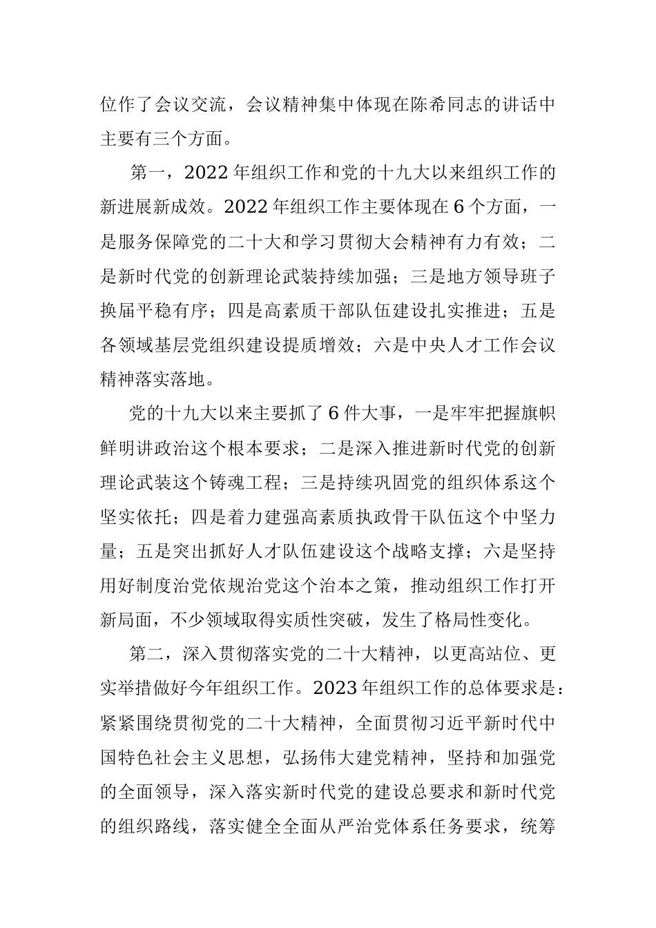 在2023年组织部长会议上的主持词.docx_第2页