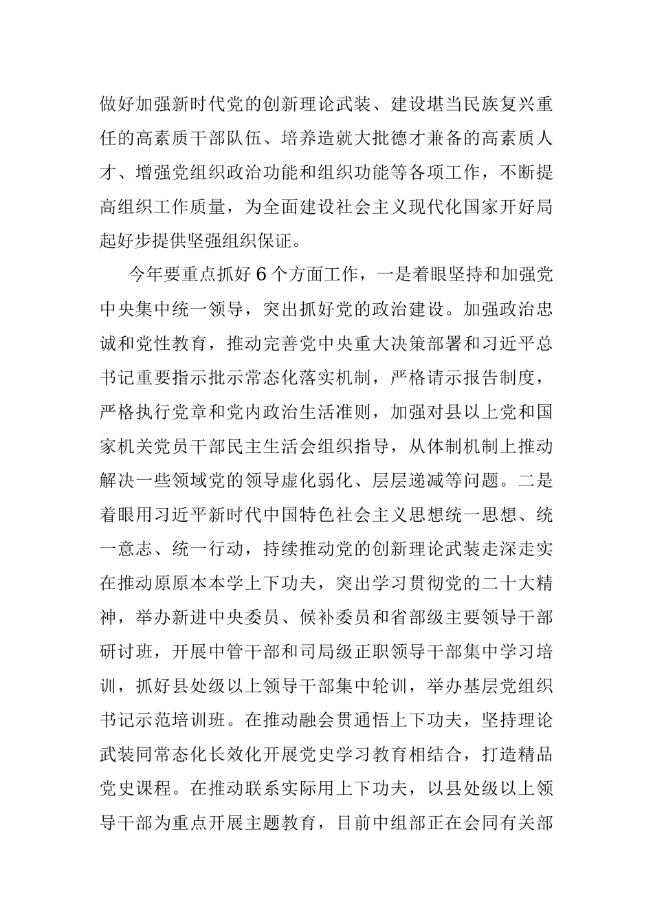 在2023年组织部长会议上的主持词.docx_第3页