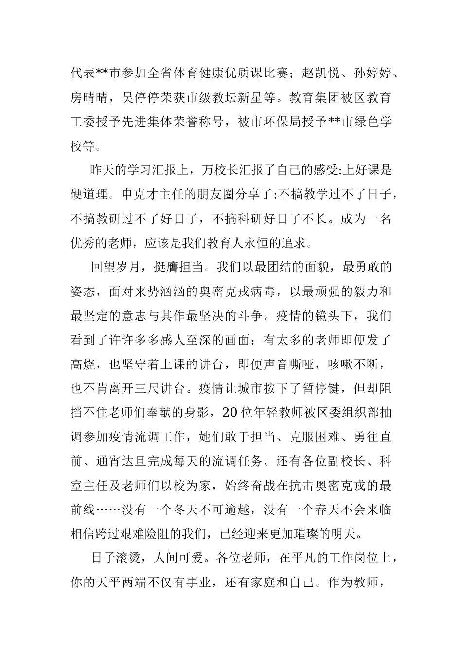 在2023年春季新学期开学工作会议上的讲话.docx_第2页