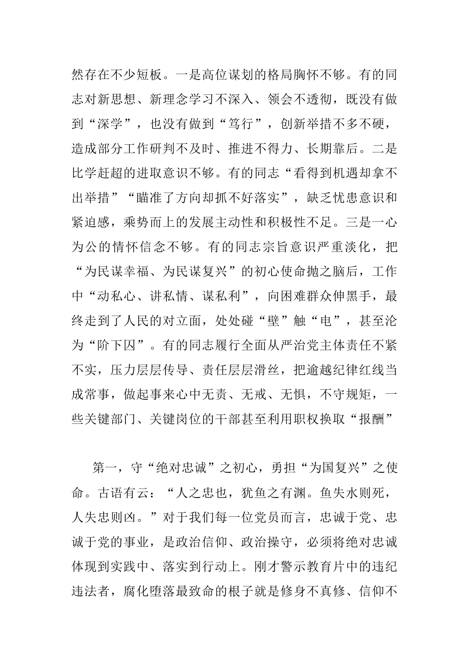 在2023年警示教育实践活动上的讲话.docx_第2页