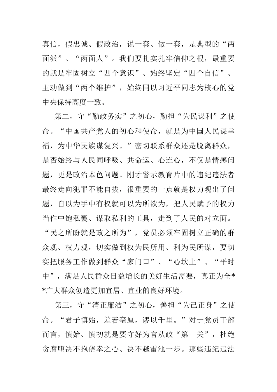 在2023年警示教育实践活动上的讲话.docx_第3页