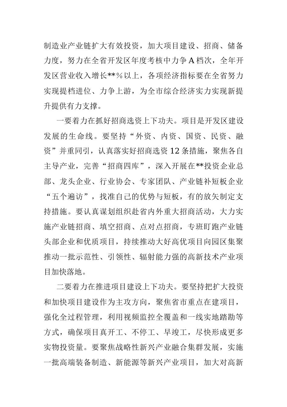 在2023年开发区兼职领导集体谈话会上的讲话.docx_第3页