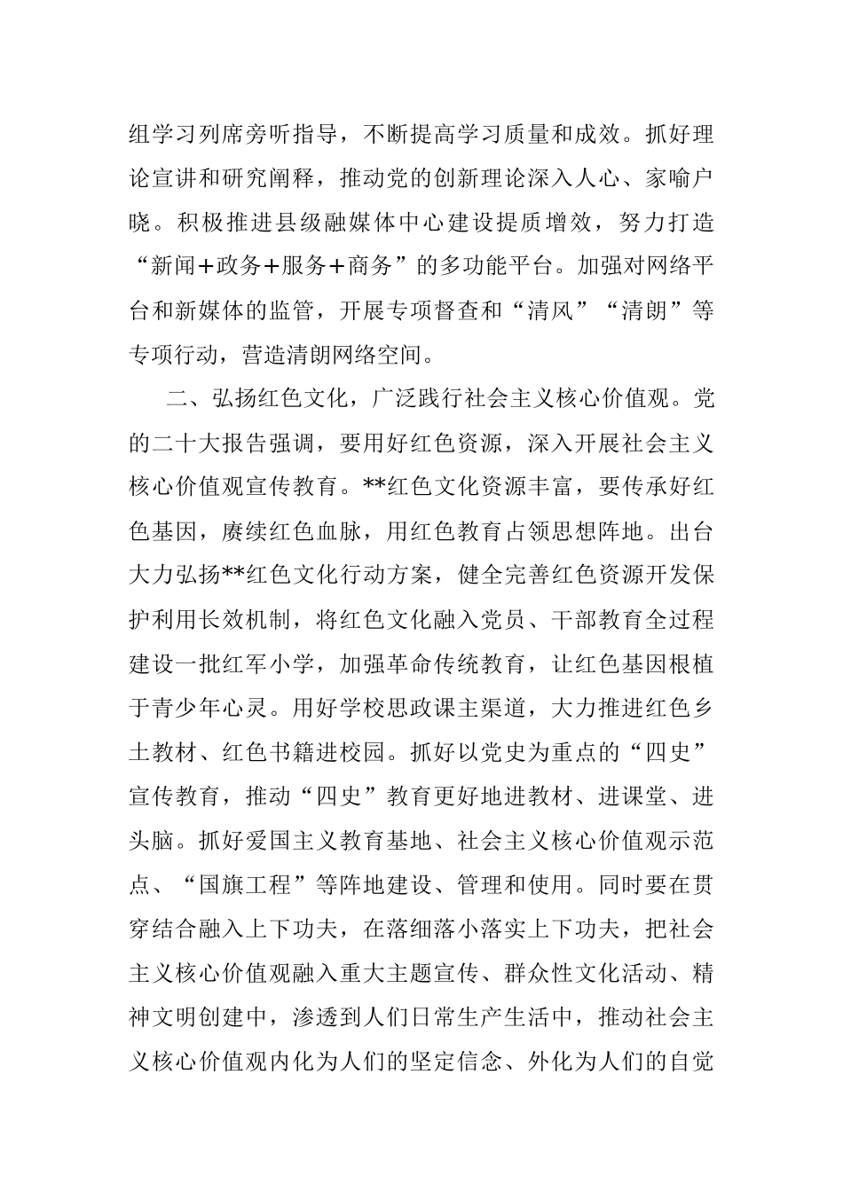 在2023年自治区宣传部长会议上的发言.docx_第2页