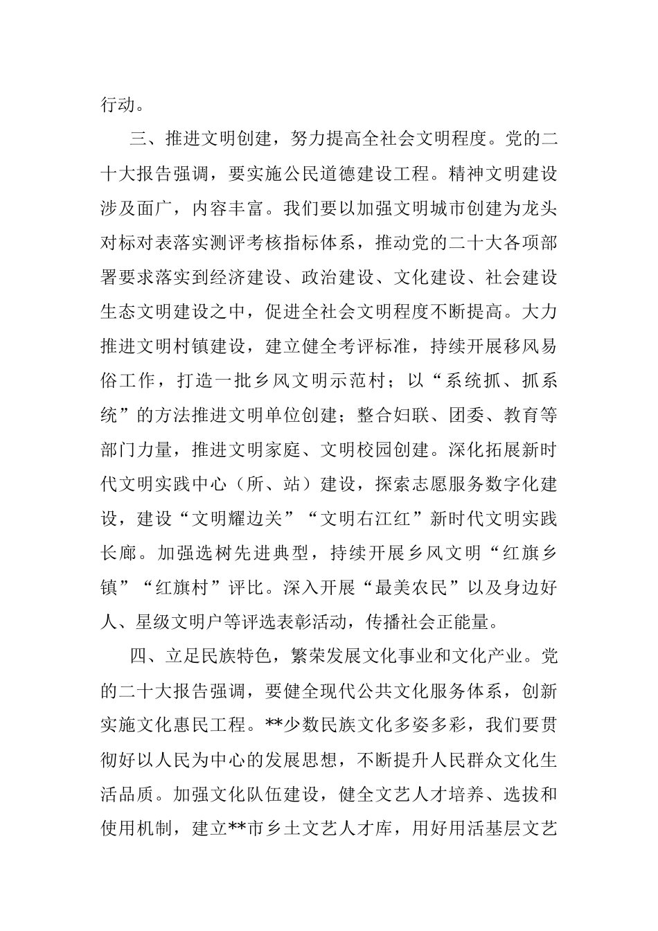 在2023年自治区宣传部长会议上的发言.docx_第3页