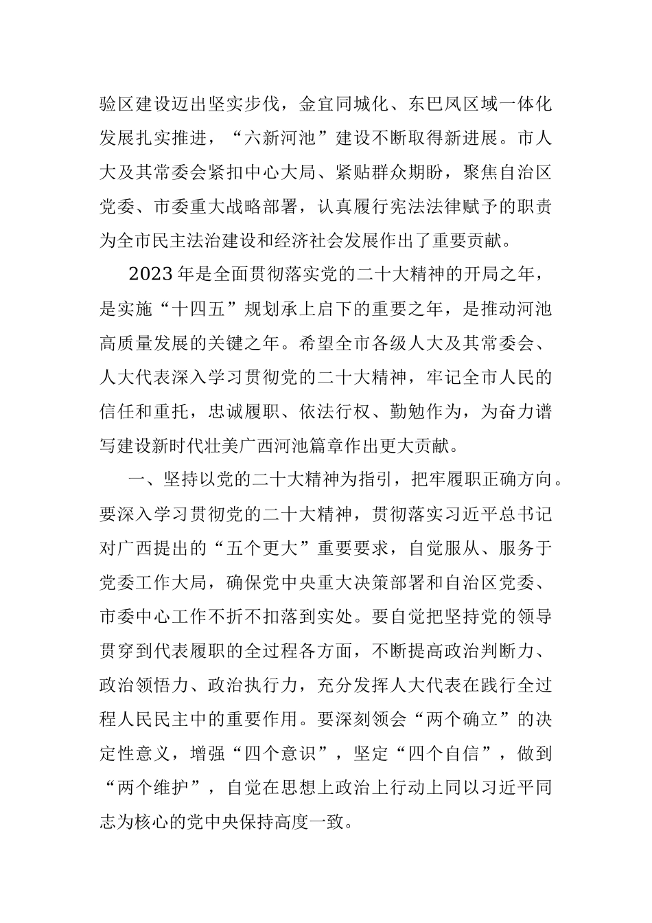 在xx市第五届人民代表大会第三次会议闭幕会上的讲话.docx_第2页