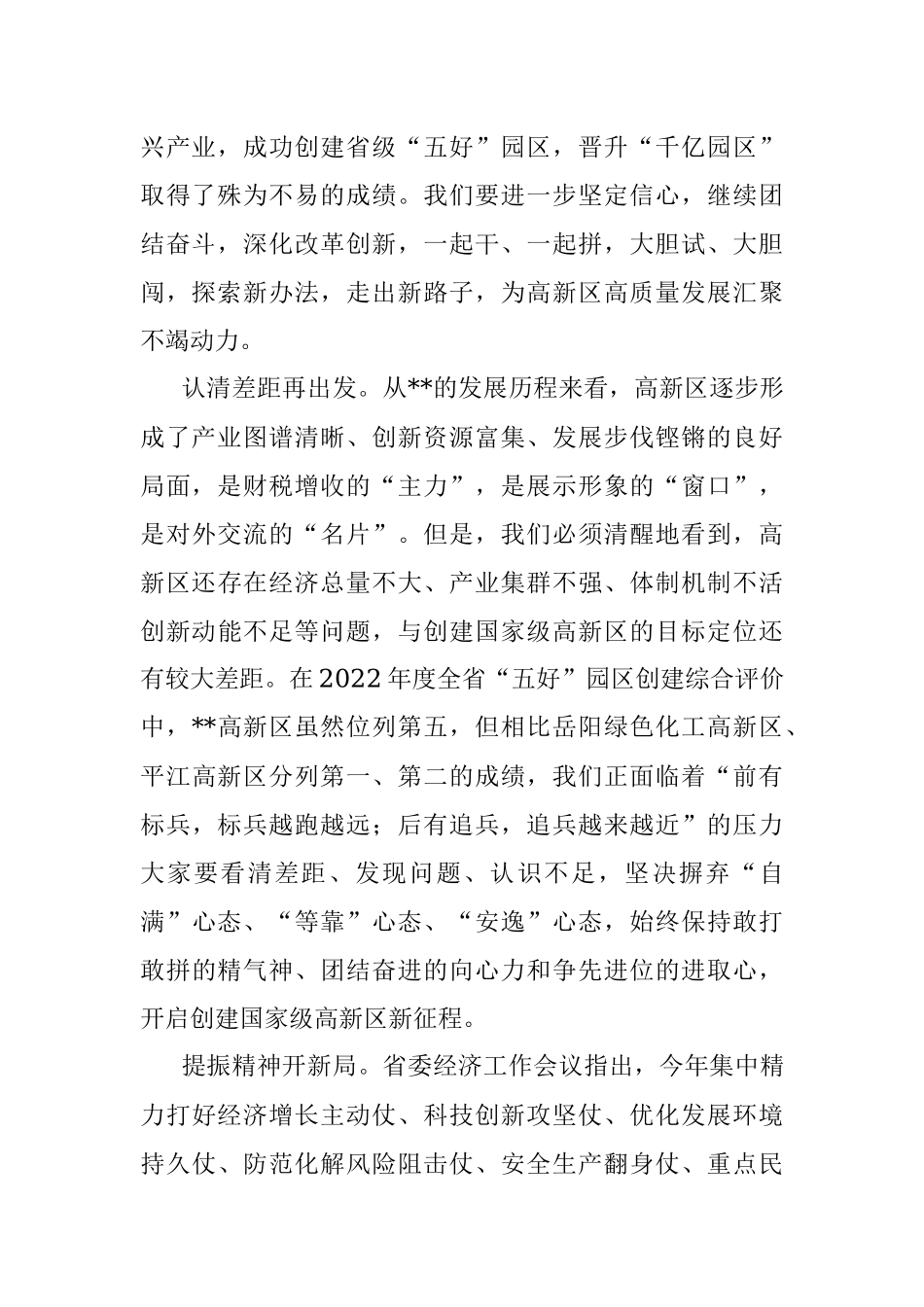 在2023年高新区高质量发展大会上的讲话.docx_第2页
