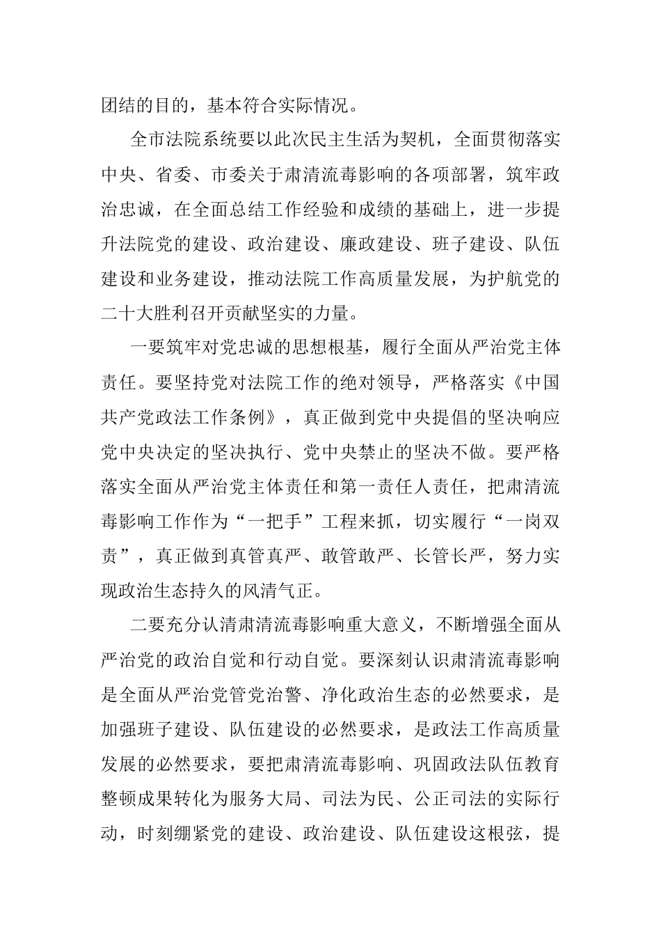 在XX肃清流毒影响专题民主生活会上的讲话.docx_第2页