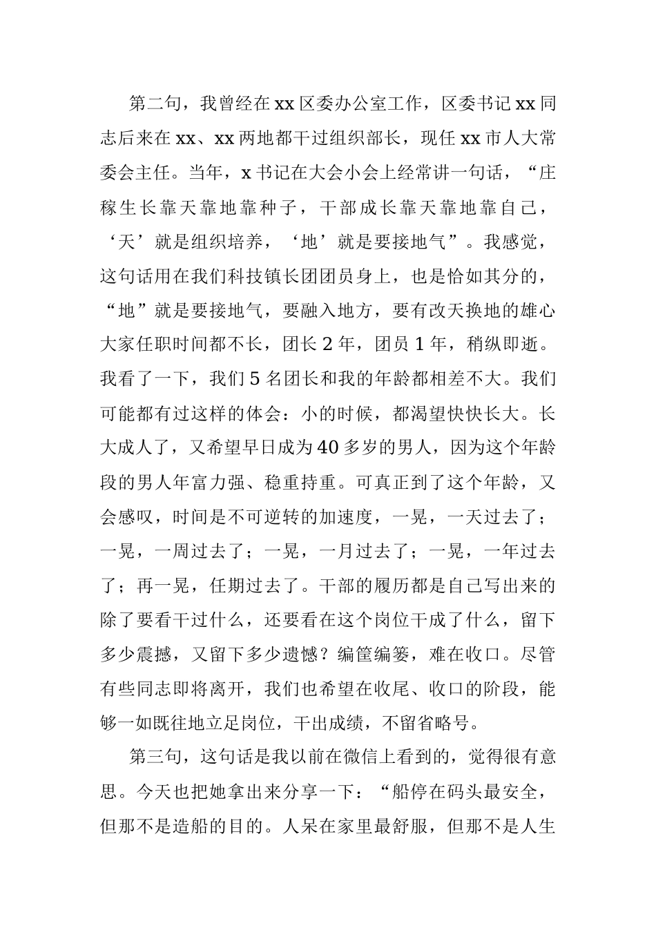在xx市科技镇长团代表座谈会上的讲话.docx_第3页