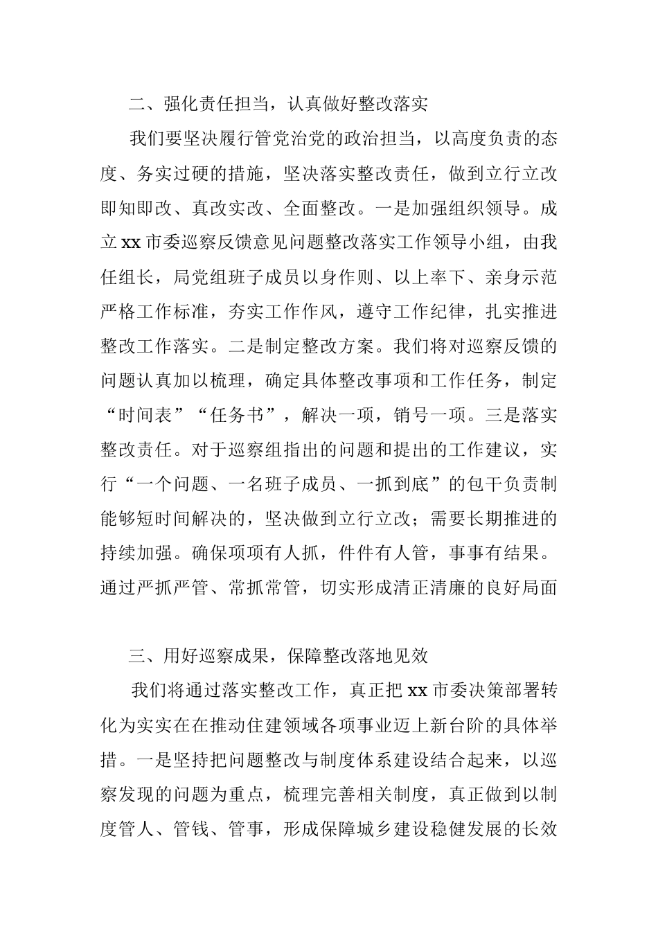 在xx市委第四巡察组巡察反馈会议上的表态发言.docx_第2页