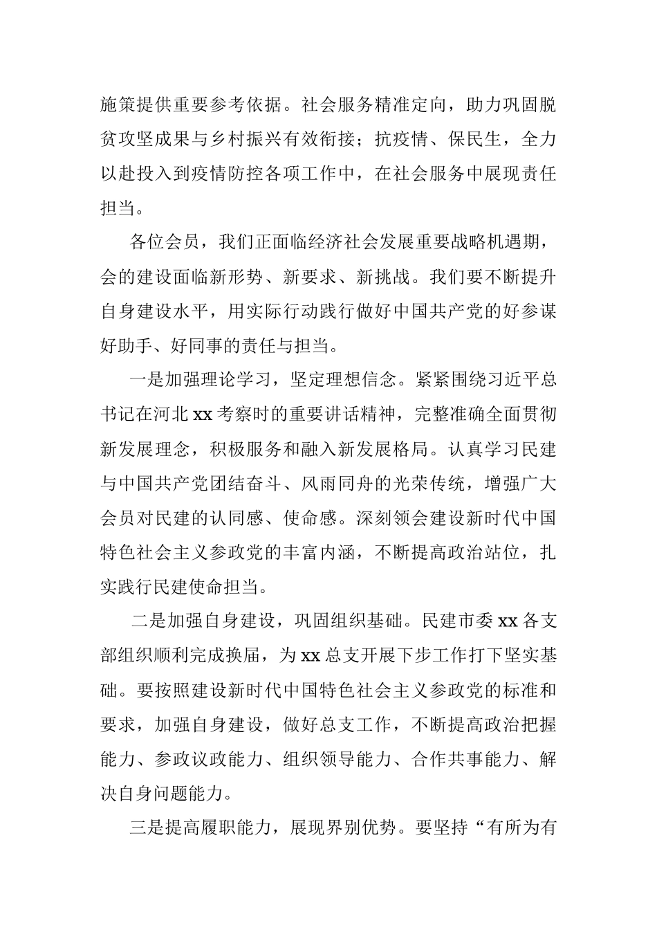 在xx总支成立大会上的讲话.docx_第2页