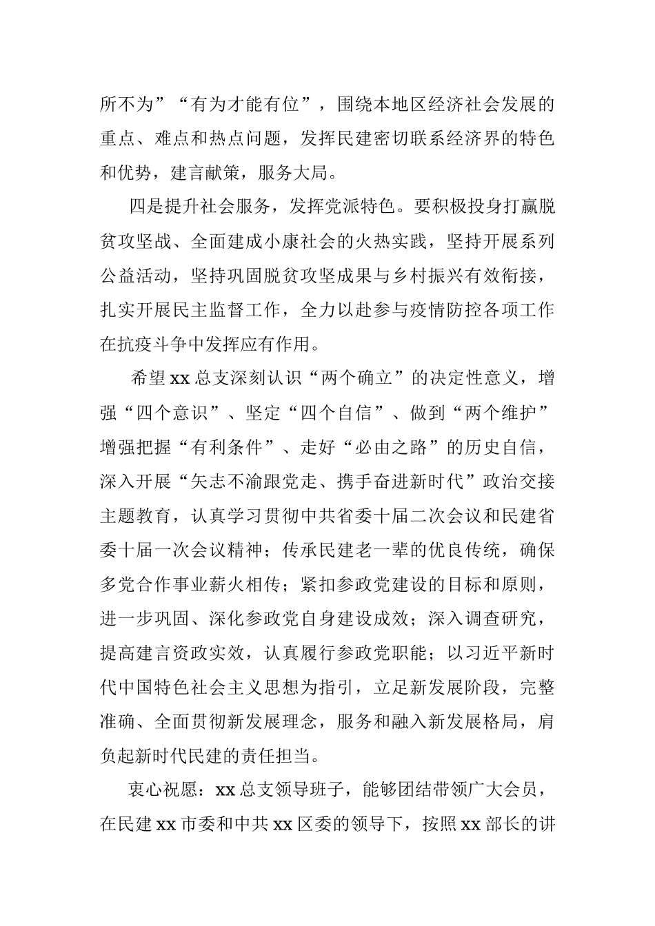 在xx总支成立大会上的讲话.docx_第3页