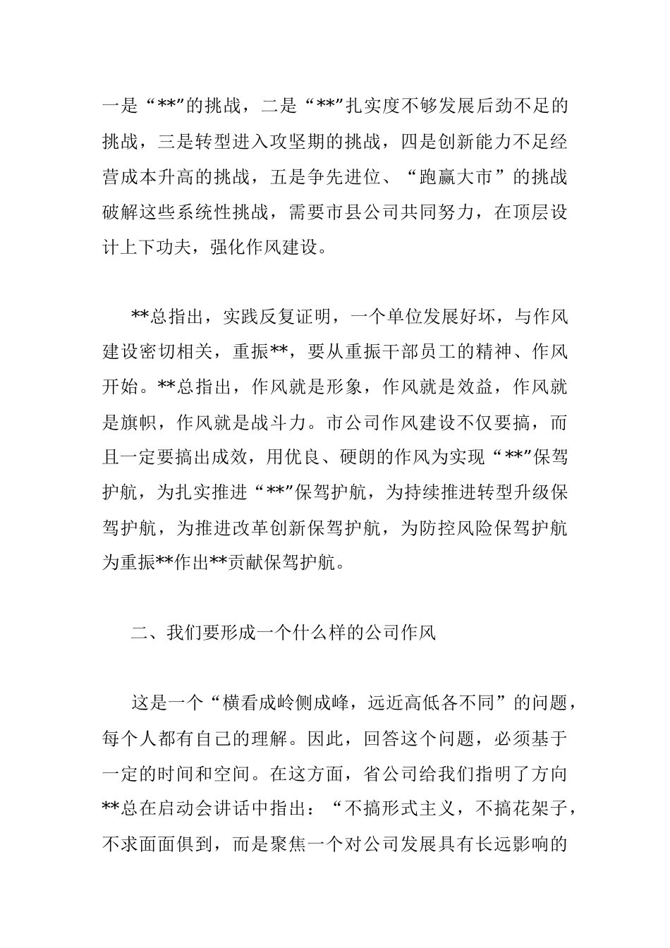 在“作风建设年”活动启动会上的讲话.docx_第3页