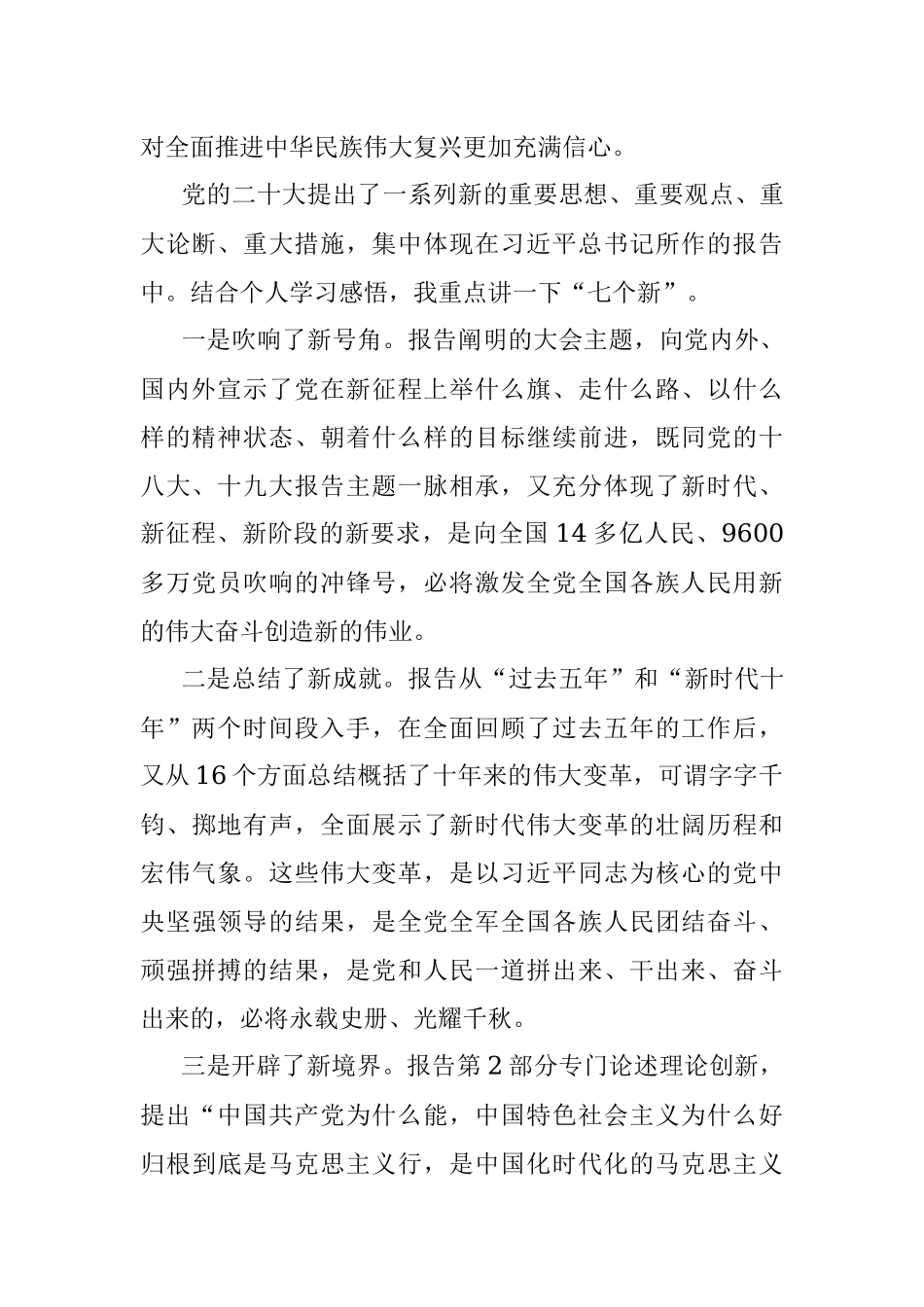在X委理论学习中心组集体学习研讨党的二十大精神时的发言、主持讲话.docx_第2页