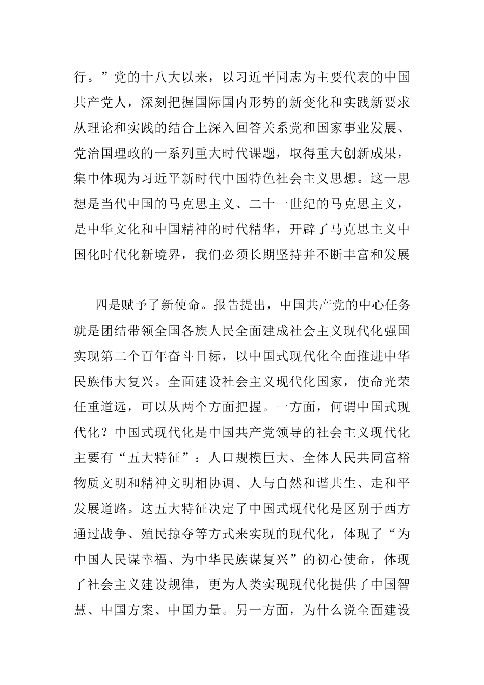 在X委理论学习中心组集体学习研讨党的二十大精神时的发言、主持讲话.docx_第3页