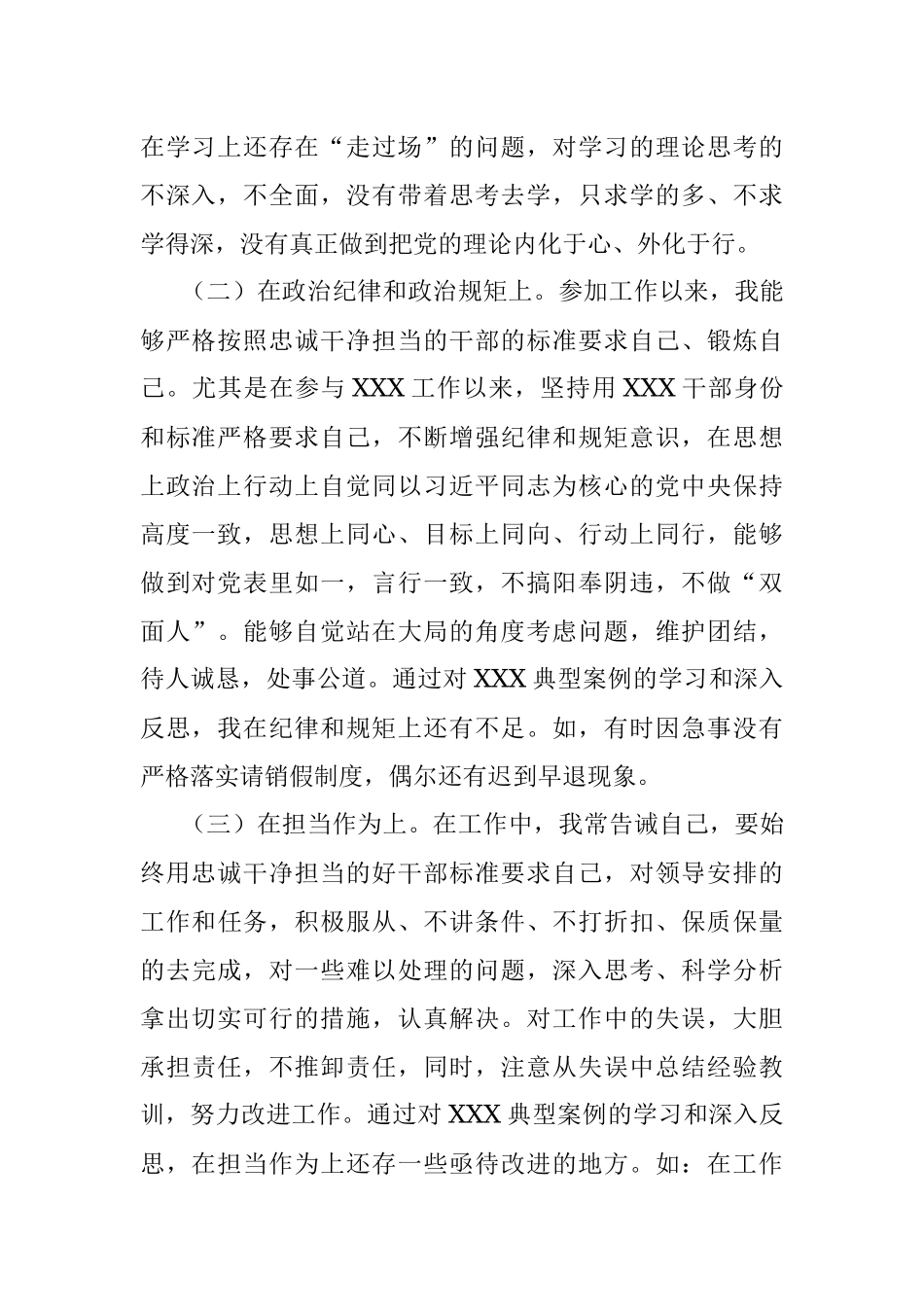 在X严重违纪违法案件专题民主生活会上的个人对照检查剖析材料.docx_第2页